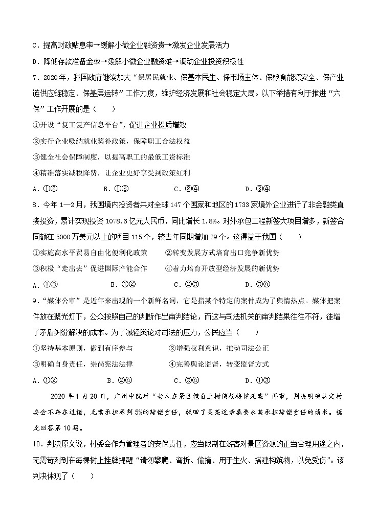黑龙江省大庆铁人、鸡西一中、鹤岗一中三校2021届高三上学期联考 政治 (含答案) 试卷03