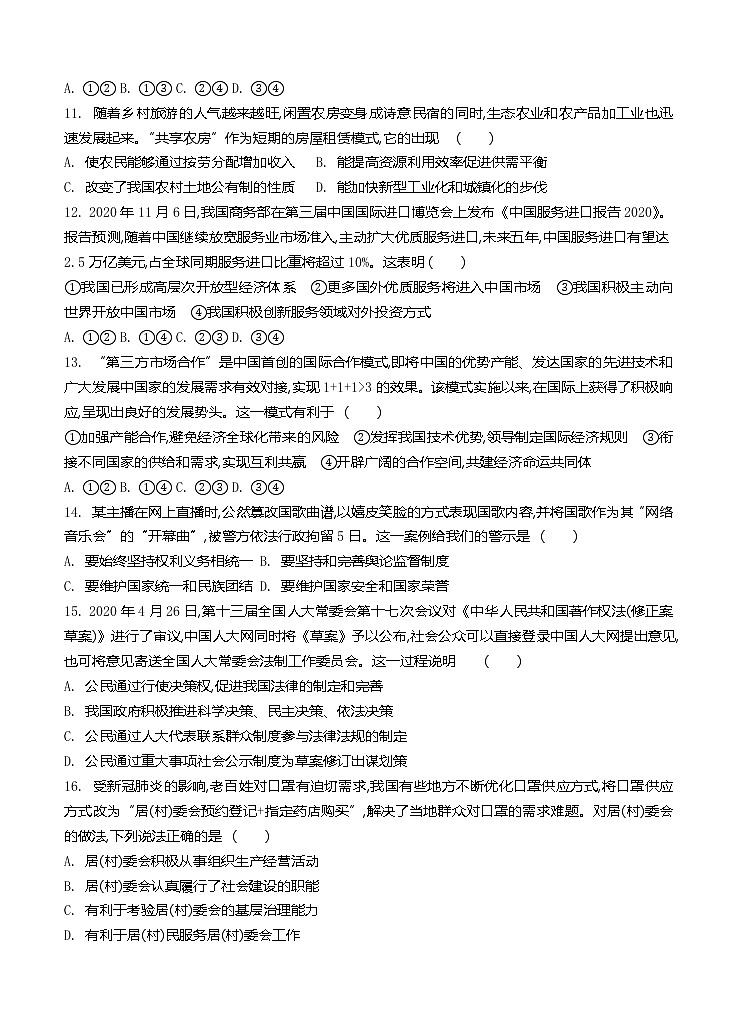 江苏省南通市如皋县2021届高三上学期期中调研考试 政治(含答案)03