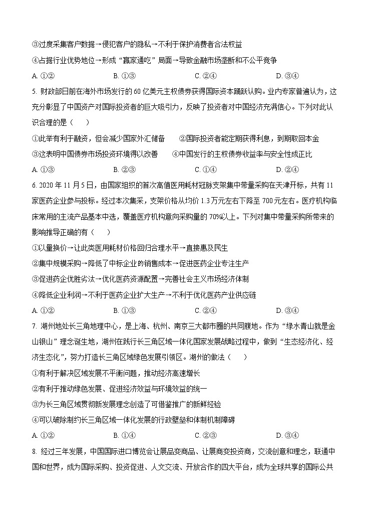 百校联盟2021届高三12月普通高中教育教学质量监测 政治（全国卷）(含答案)第2页
