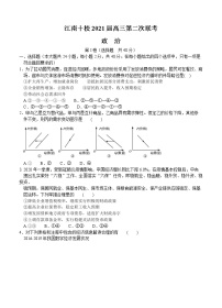 安徽省江南十校2021届高三上学期第二次联考 政治(含答案)