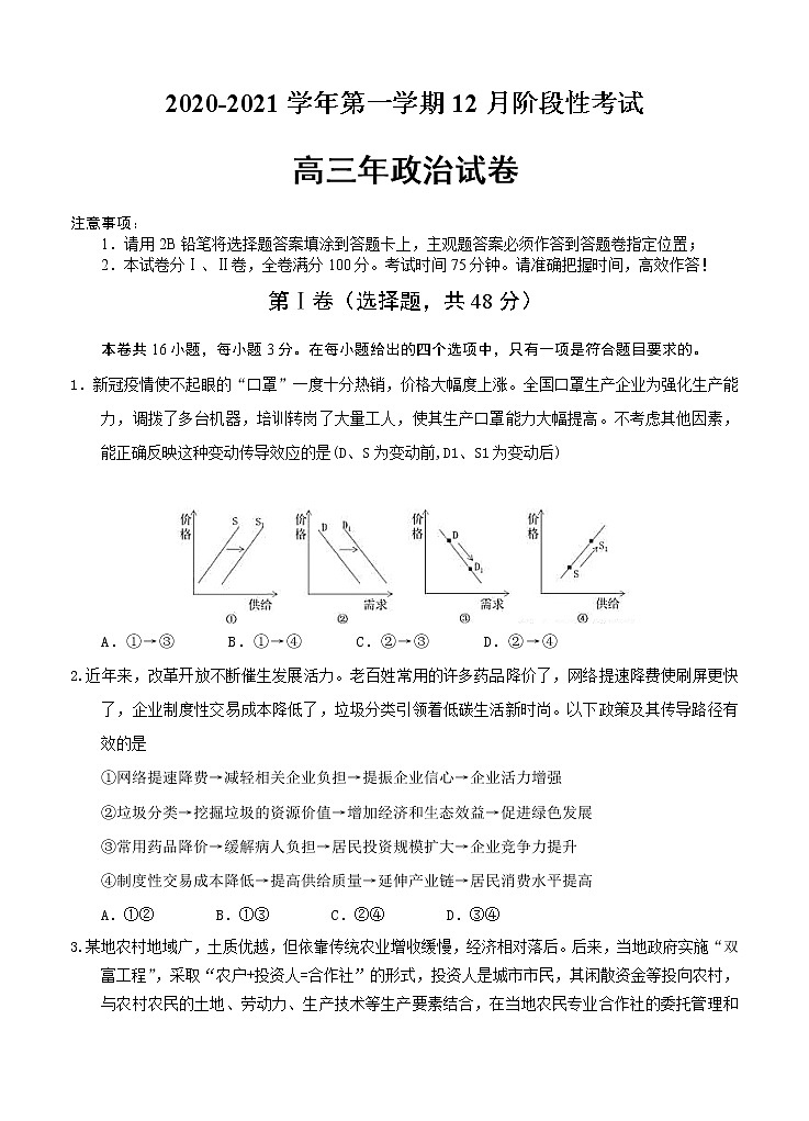 福建省厦门第一中学2021届高三12月月考 政治(含答案) 试卷01