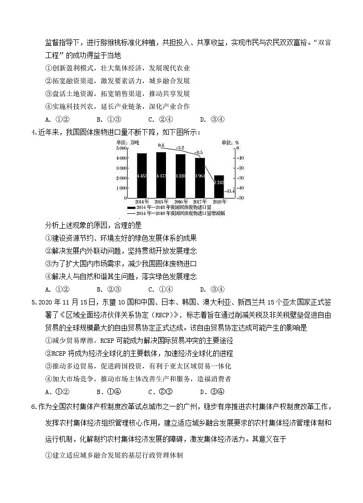 福建省厦门第一中学2021届高三12月月考 政治(含答案) 试卷02