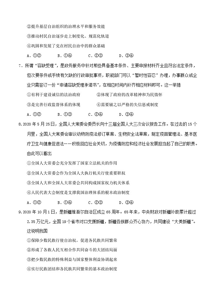 福建省厦门第一中学2021届高三12月月考 政治(含答案) 试卷03
