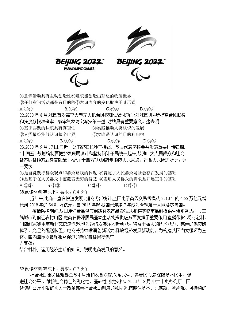 四川省天府名校2021届高三上学期12月诊断性考试 文综政治(含答案)03