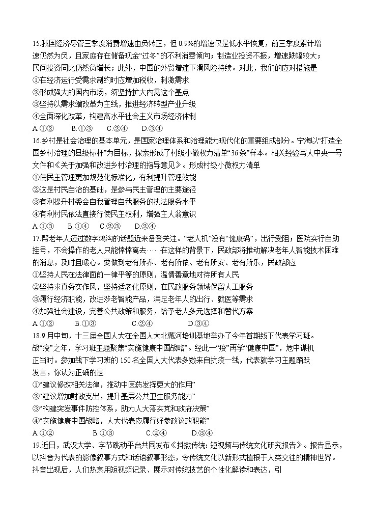 安徽省皖南八校2021届高三上学期第二次联考 文综政治(含答案)第2页
