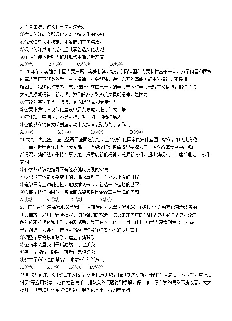 安徽省皖南八校2021届高三上学期第二次联考 文综政治(含答案)第3页