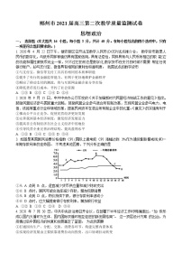 湖南省郴州市2021届高三上学期第二次质检 政治(含答案)