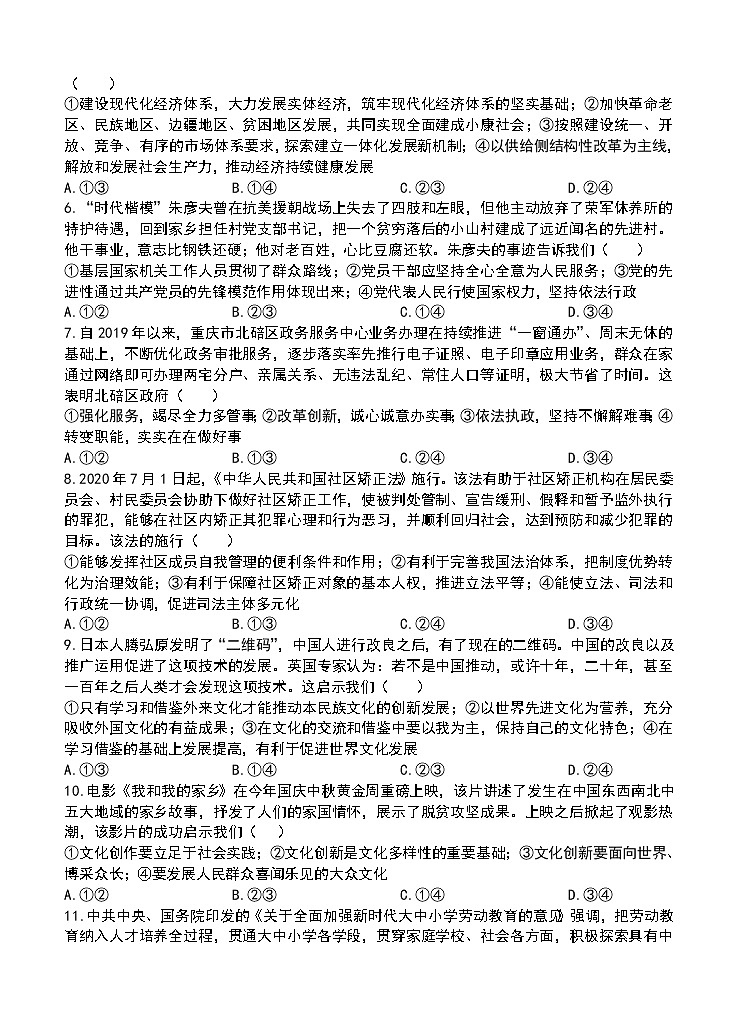 重庆市主城区2021届高三上学期高考适应性试卷（一）政治(含答案)02