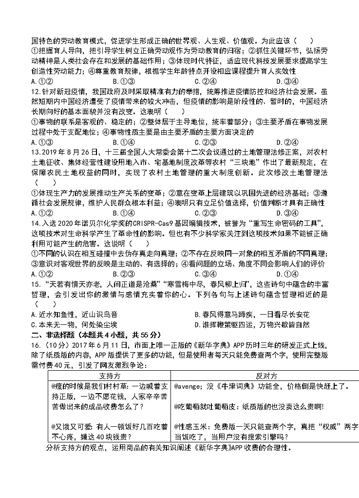 重庆市主城区2021届高三上学期高考适应性试卷（一）政治(含答案)03