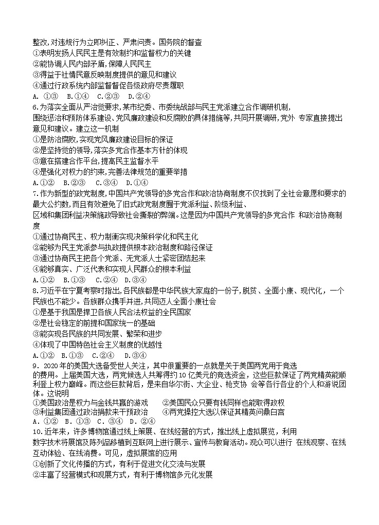 辽宁省丹东市五校2021届高三上学期12月联考 政治(含答案) 试卷02