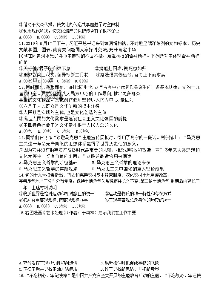 辽宁省丹东市五校2021届高三上学期12月联考 政治(含答案) 试卷03
