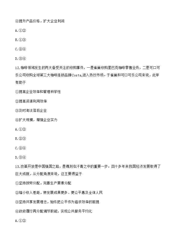 浙江省宁波市慈溪市2021届高三上学期12月适应性测试 政治(含答案)02