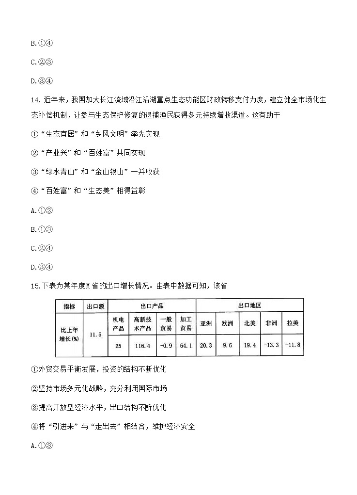 浙江省宁波市慈溪市2021届高三上学期12月适应性测试 政治(含答案)03
