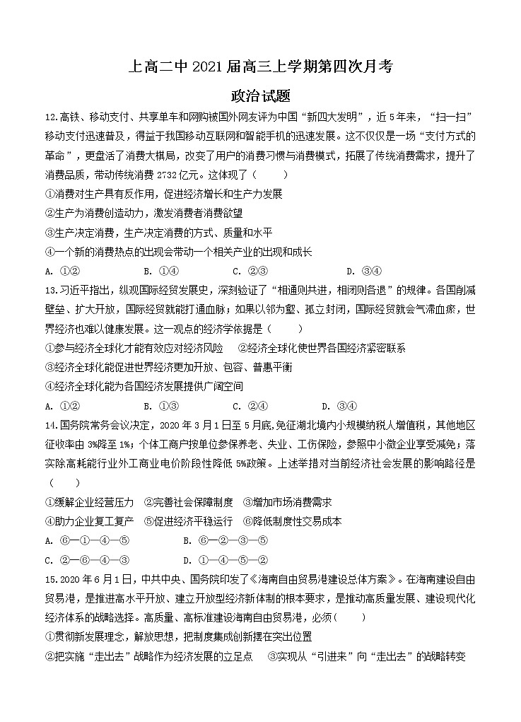 江西省上高二中2021届高三上学期第四次月考 政治 (含答案) 试卷01