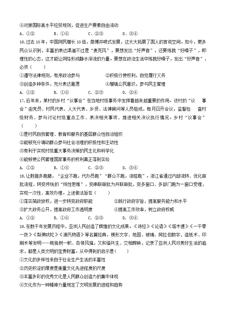 江西省上高二中2021届高三上学期第四次月考 政治 (含答案) 试卷02