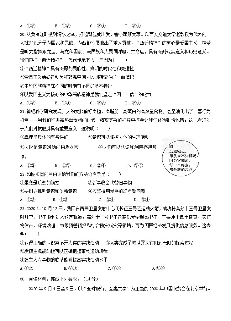 江西省上高二中2021届高三上学期第四次月考 政治 (含答案) 试卷03