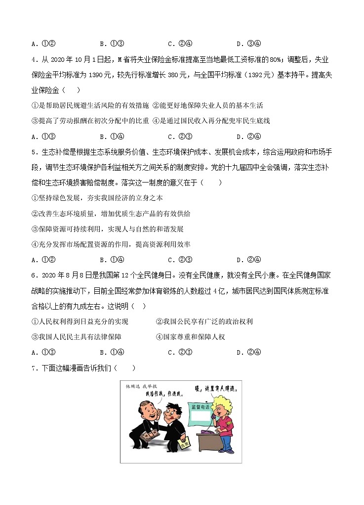 甘肃省天水市一中2021届高三上学期第三学段考试 政治 (含答案)第2页