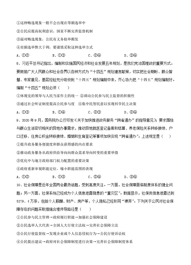 甘肃省天水市一中2021届高三上学期第三学段考试 政治 (含答案)第3页