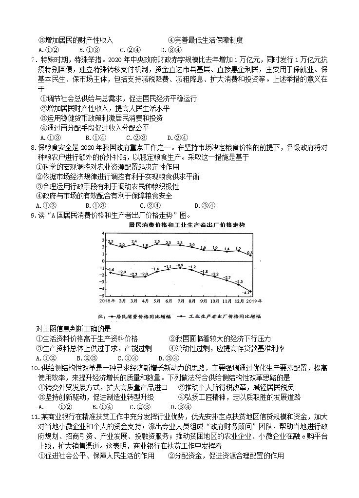 河南省南阳市第一中学校2021届高三上学期第四次月考 政治 (含答案) 试卷02