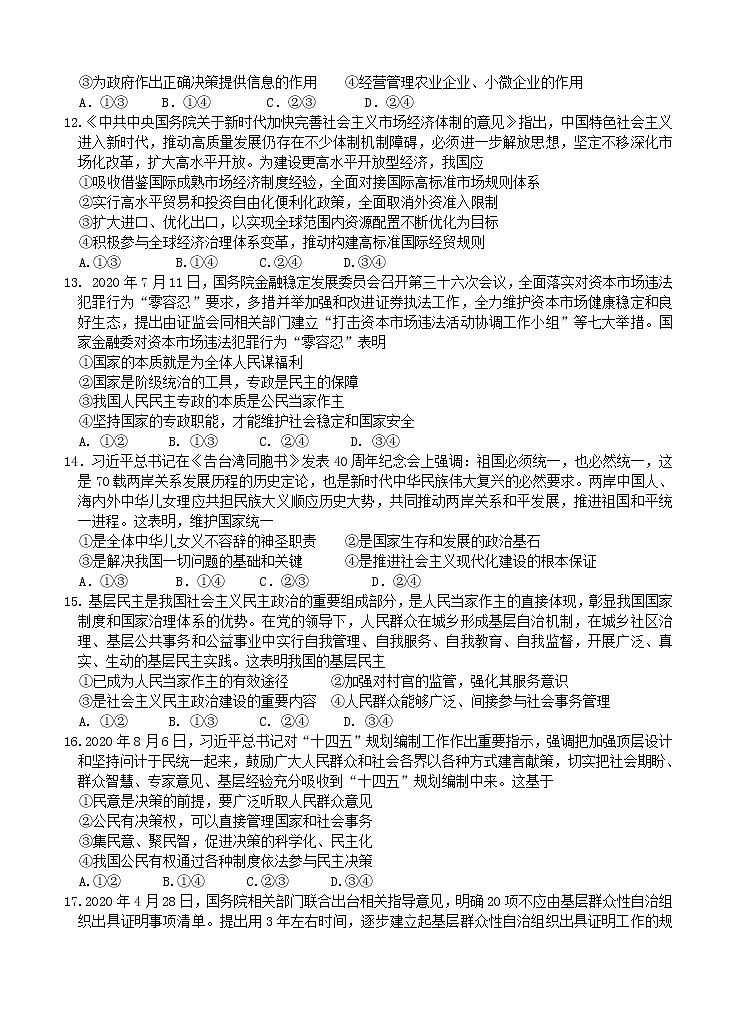 河南省南阳市第一中学校2021届高三上学期第四次月考 政治 (含答案) 试卷03