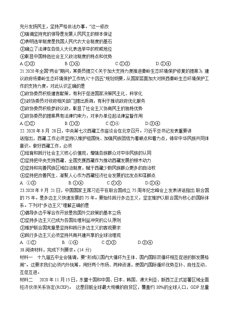 四川省成都市2021届（2018级）高中毕业班第一次诊断性检测 文科政治 (含答案)03
