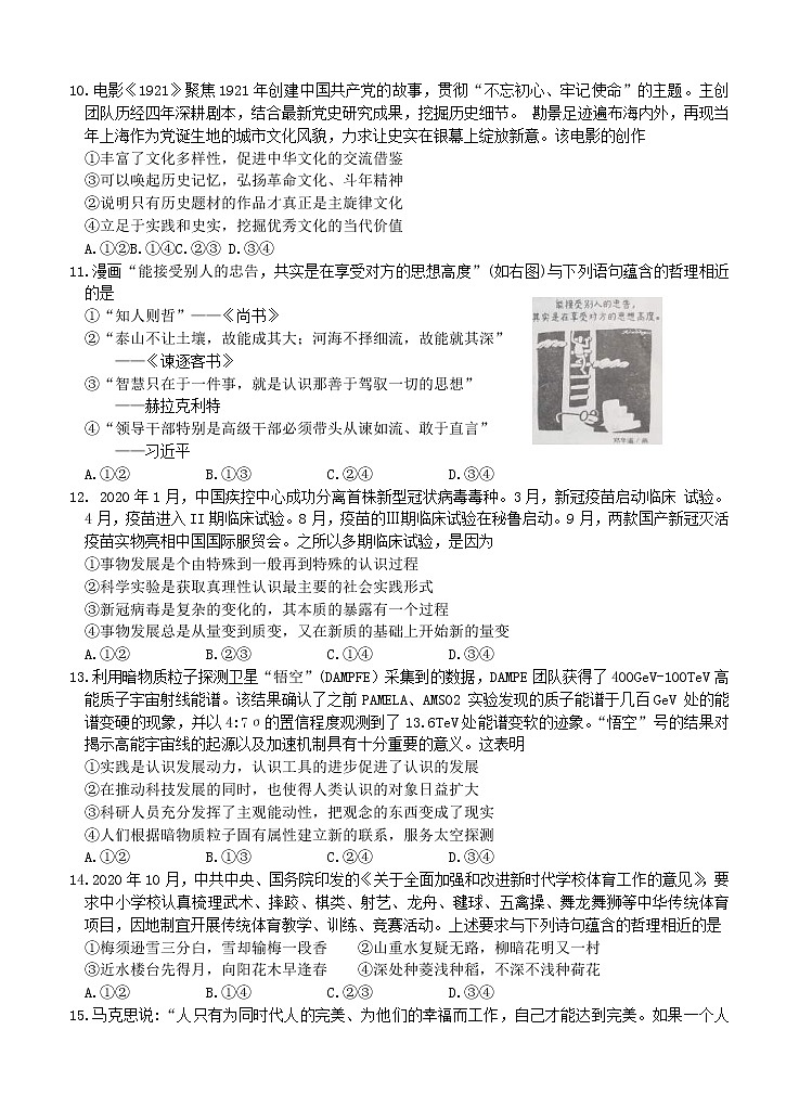 福建省宁德市2021届高三上学期普通高中毕业班第一次质量检查 政治 (含答案)03