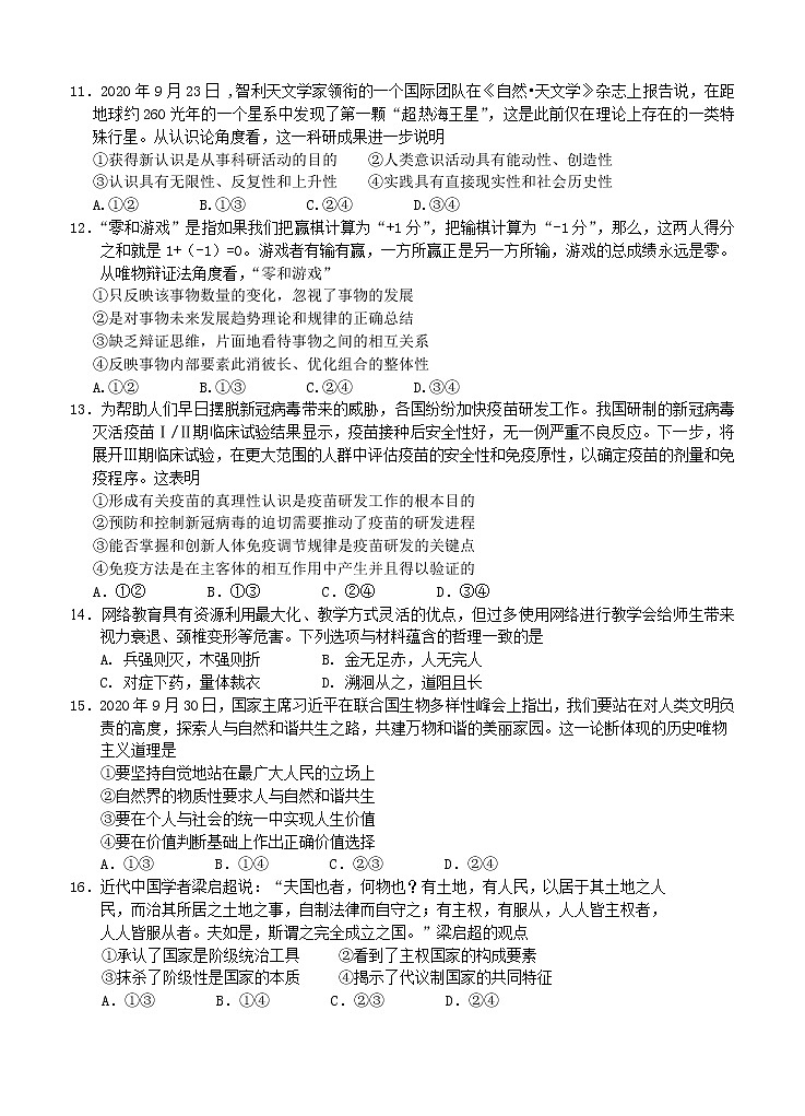 福建省漳州市2021届高三毕业班适应性测试（一）政治 (含答案)03