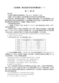 八省联盟2021届高三湖北省新高考适应性测试卷（一）政治 (含答案)