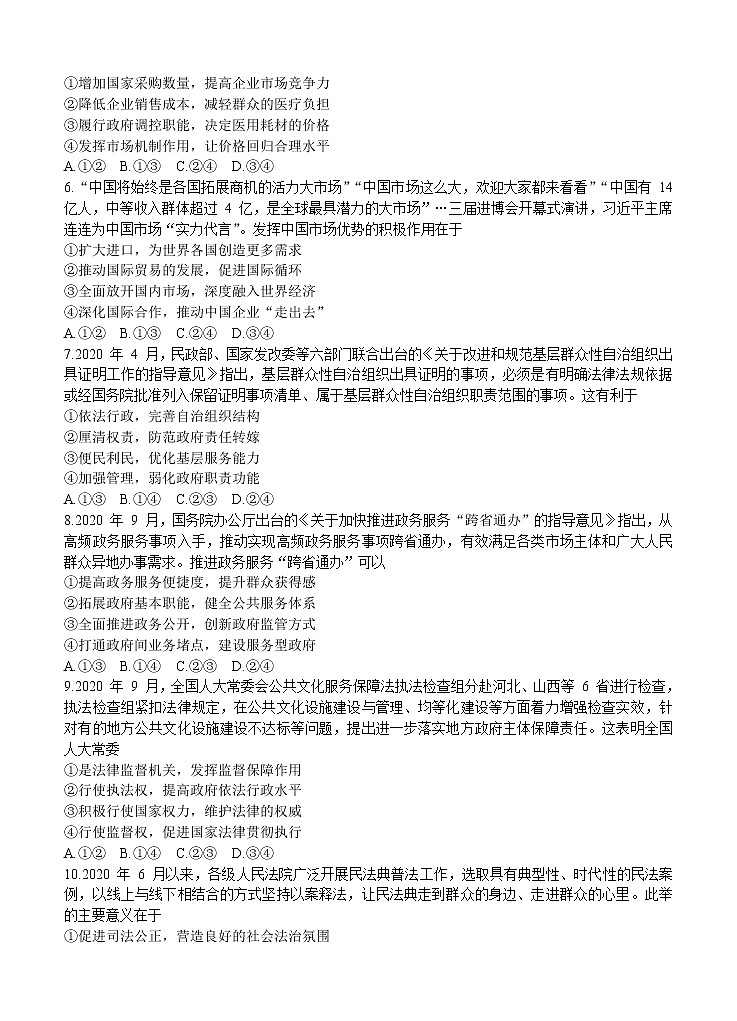 河南省郑州市2021届高三上学期第一次质量预测（1月）政治 (含答案)02