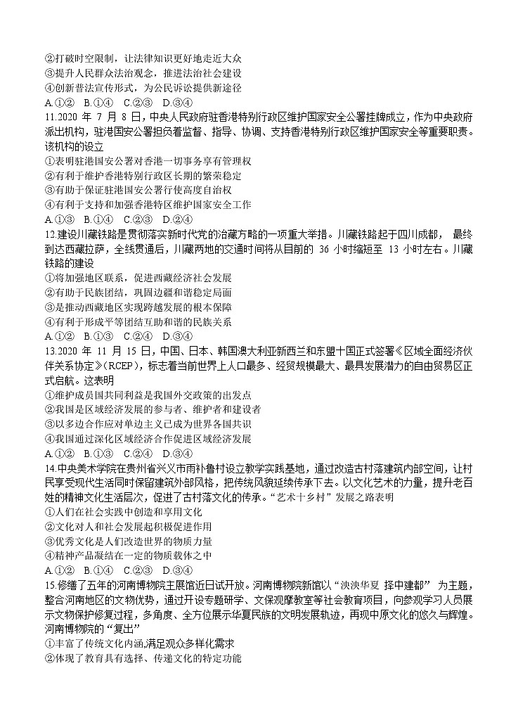 河南省郑州市2021届高三上学期第一次质量预测（1月）政治 (含答案)03