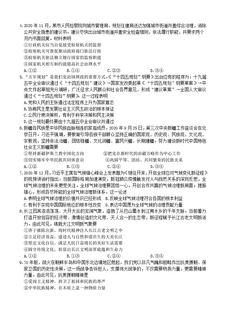 江苏省扬州市2021届高三上学期1月适应性练习 政治 (含答案)第2页