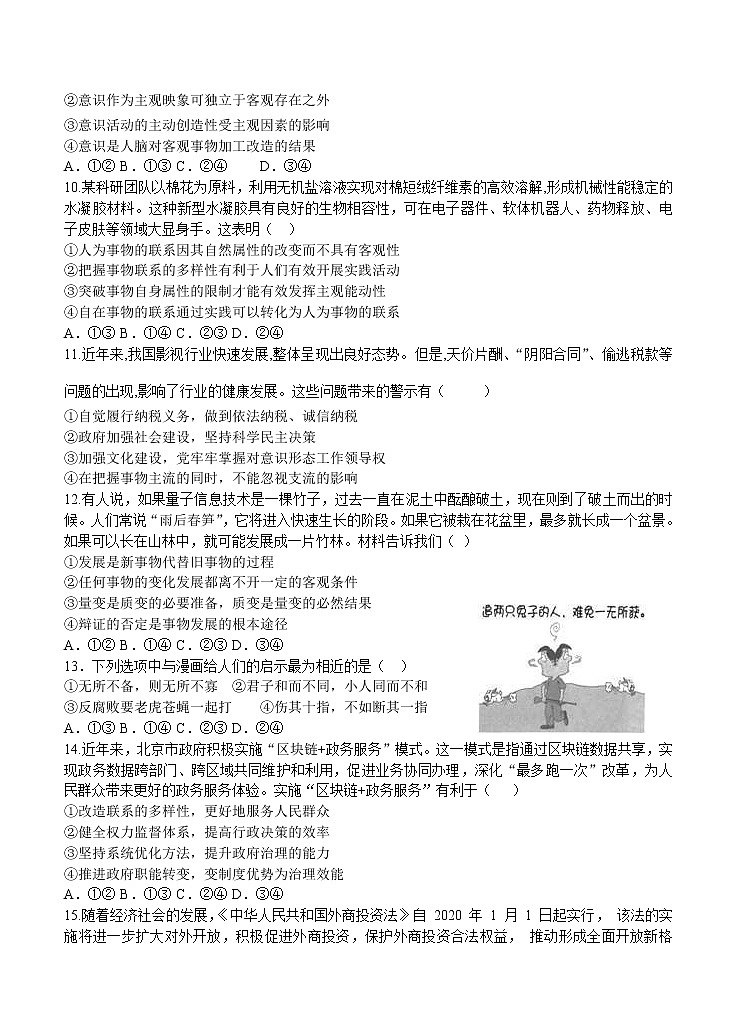 辽宁省沈阳市郊联体2021届高三上学期期末考试 政治 (含答案)第3页