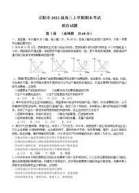 辽宁省辽阳市2021届高三上学期期末考试 政治 (含答案)