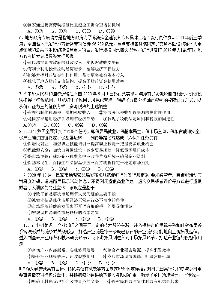 2021年辽宁省辽阳市高三政治上学期期末考试 (word版含答案)02