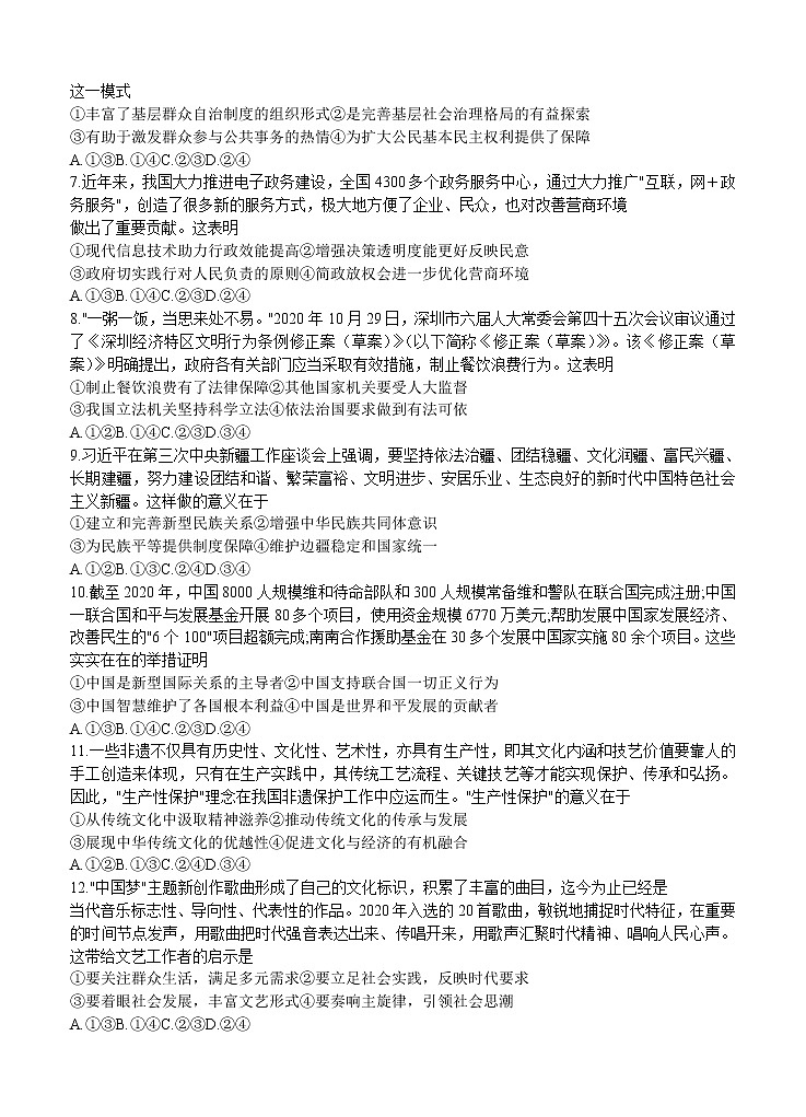 2021年河北省张家口市高三政治上学期期末考试(word版含答案)02