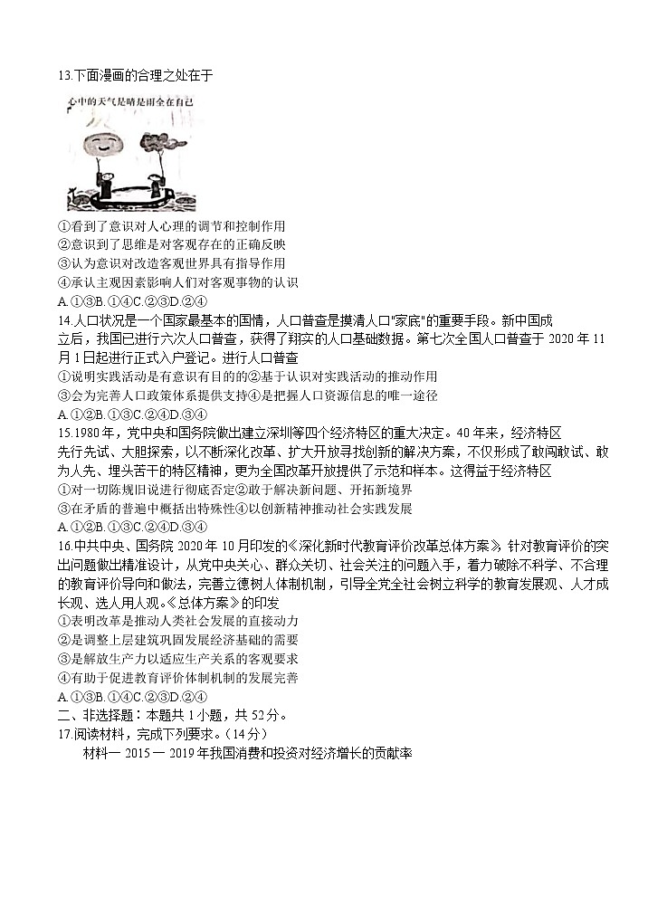 2021年河北省张家口市高三政治上学期期末考试(word版含答案)03