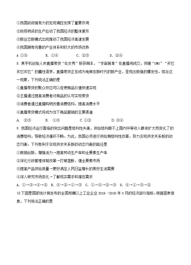 陕西省西安市长安区第一中学2021届高三上学期第三次月考 政治 (含答案)第3页