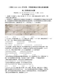 福建省三明市2021届高三上学期普通高中期末质量检测 政治 (含答案)