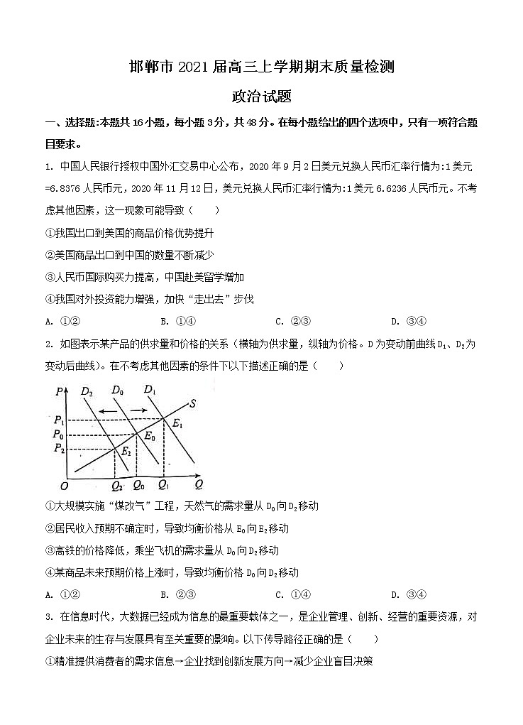 2021年河北省邯郸市高三政治上学期期末质量检测(word版含答案)01