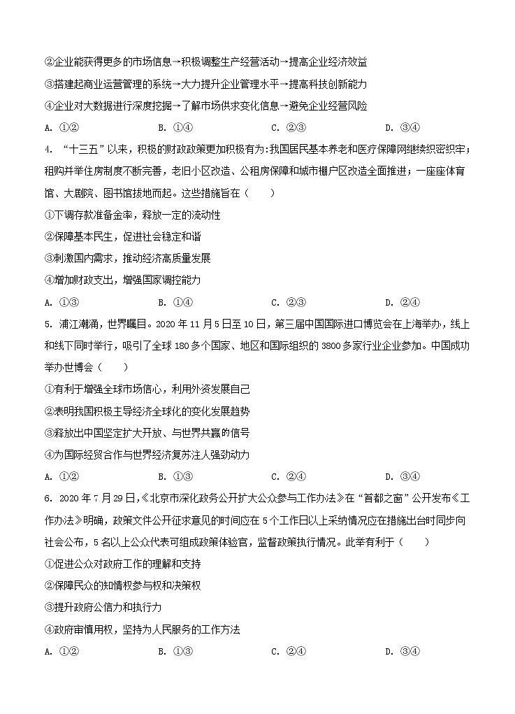 2021年河北省邯郸市高三政治上学期期末质量检测(word版含答案)02