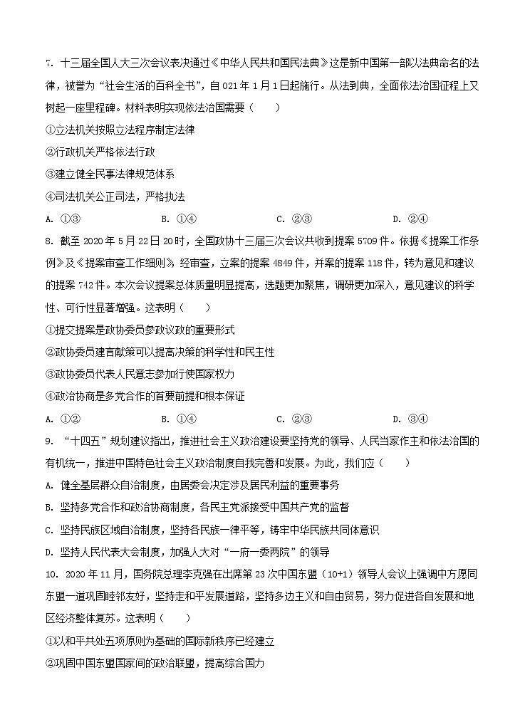 2021年河北省邯郸市高三政治上学期期末质量检测(word版含答案)03