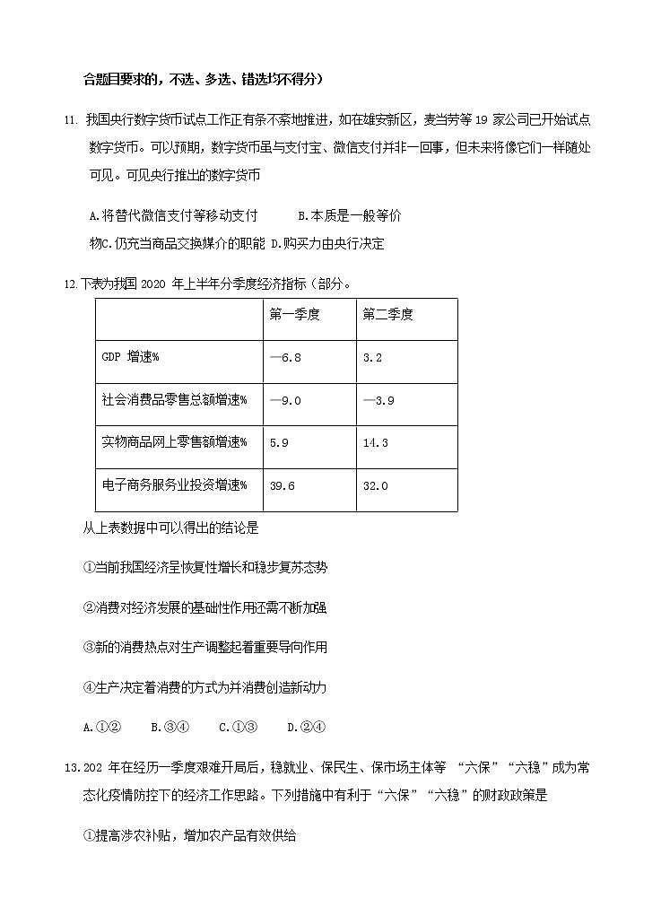 浙江省五校2021届高三上学期联考 政治 (含答案) 试卷02