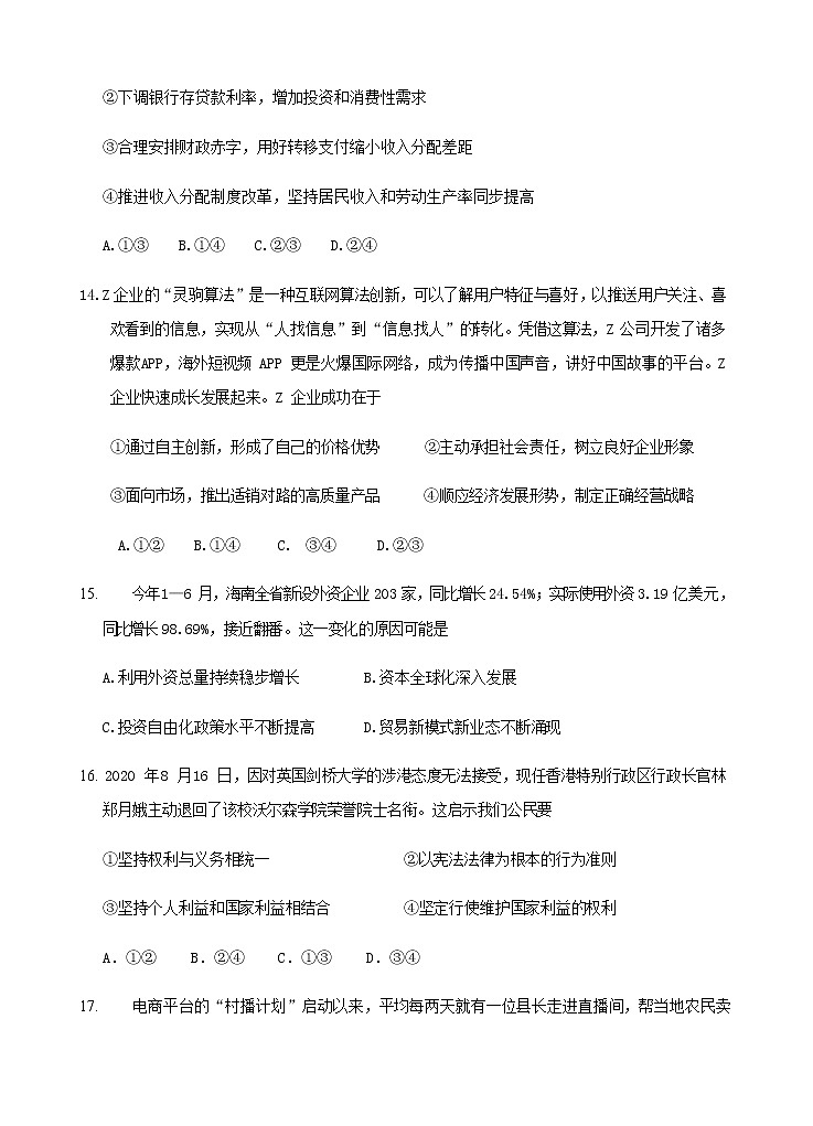 浙江省五校2021届高三上学期联考 政治 (含答案) 试卷03