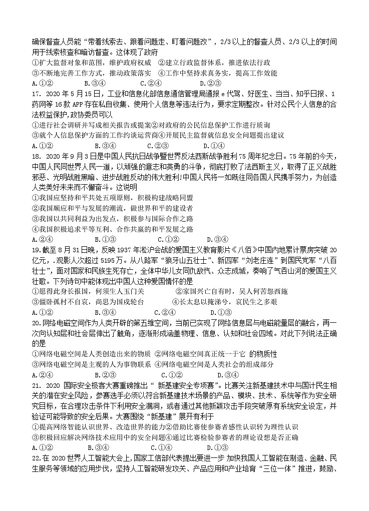 云南师范大学附属中学2021届高考适应性月考卷（三）政治 (含答案)02