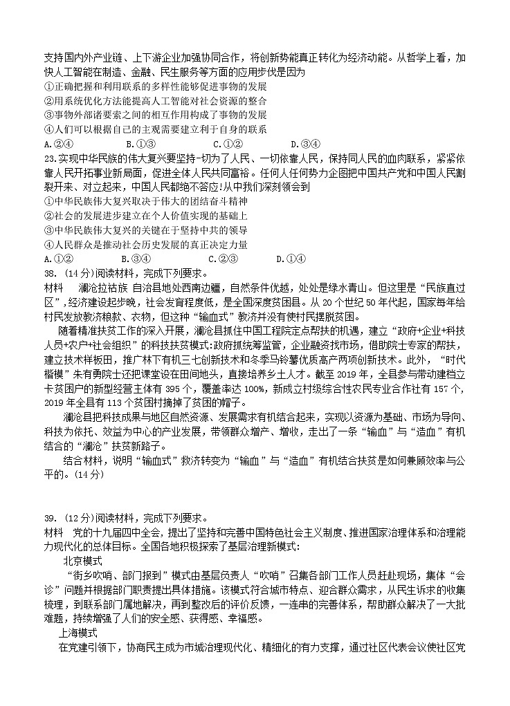 云南师范大学附属中学2021届高考适应性月考卷（三）政治 (含答案)03