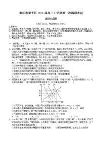 重庆市梁平区2021届高三上学期第一次调研考试 政治 (含答案)