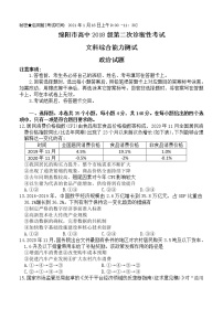 四川省绵阳市2021届高三上学期第二次诊断性考试 文综政治 (含答案)