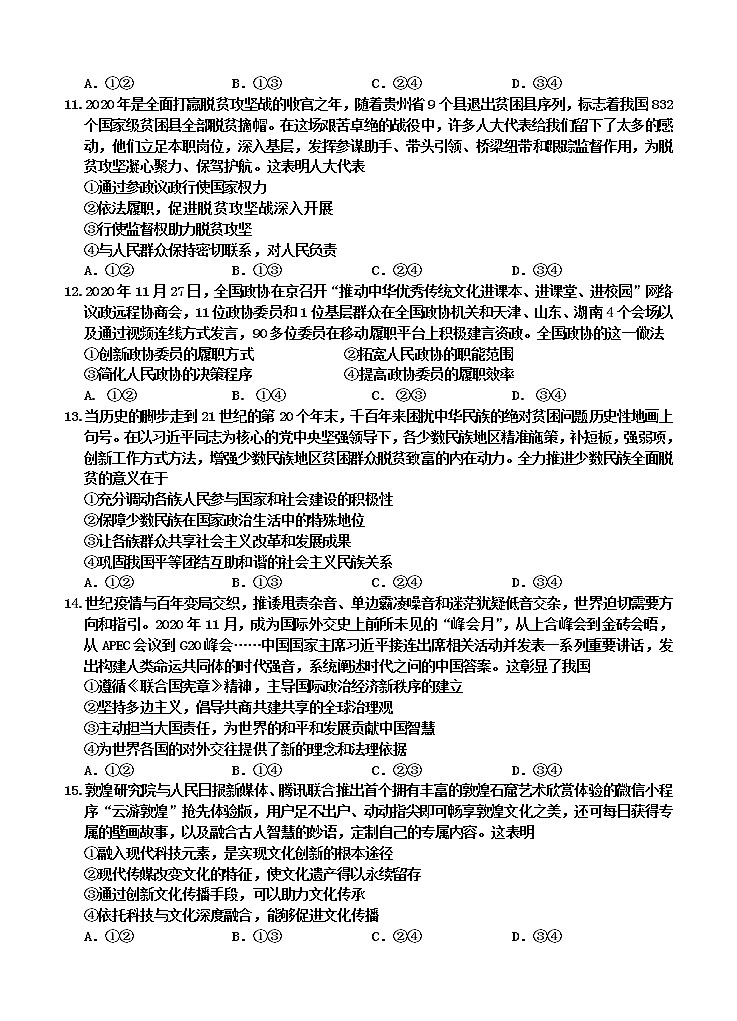 吉林省吉林市2021届高三上学期第二次调研测试（1月）政治 (含答案)03