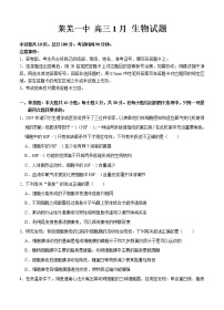 山东省济南市莱芜一中2021届高三1月份月考 生物 (含答案)