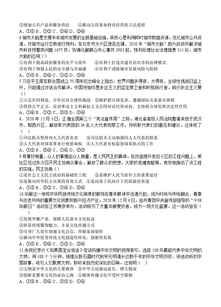全国新课改省区T8联考2021届高三上学期12月第一次联考 政治 (含答案) 试卷02